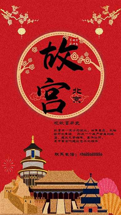 故宫旅游红金色系旅游宣传海报