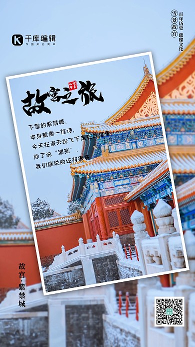 故宫看雪雪景中国风中国风海报