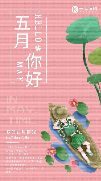 粉色像素风五月你好海报
