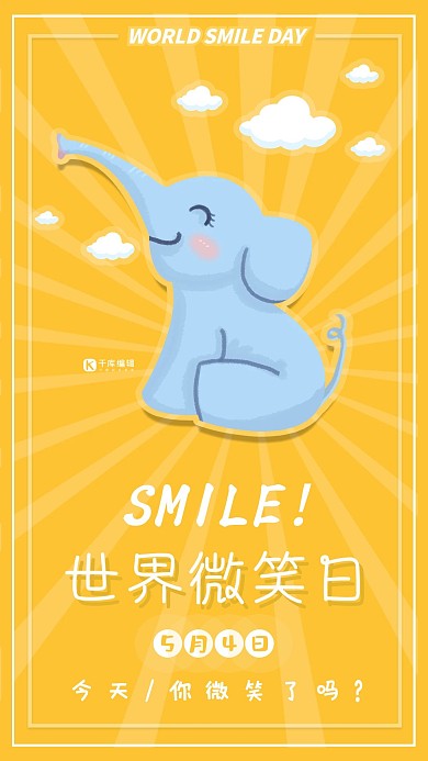 世界微笑日可爱卡通海报