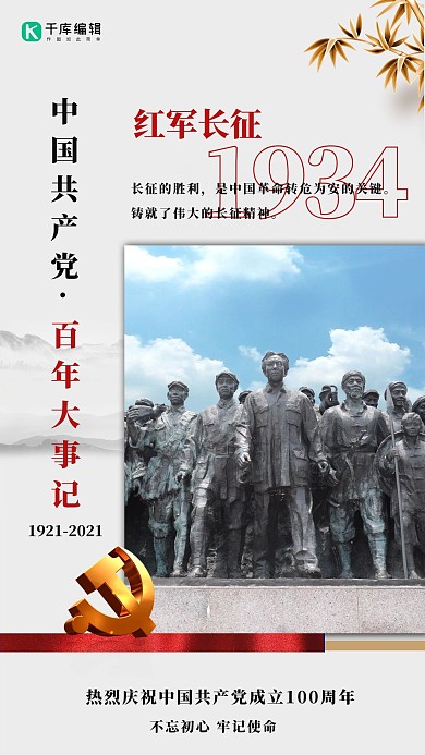 中国共产党百年大事记白色简约海报