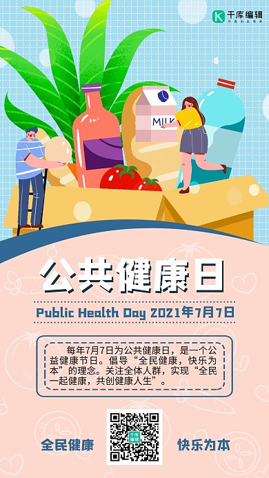 公共健康日蔬菜水果粉蓝色插画卡通手机海报
