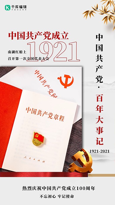 中国共产党百年大事记白色简约海报