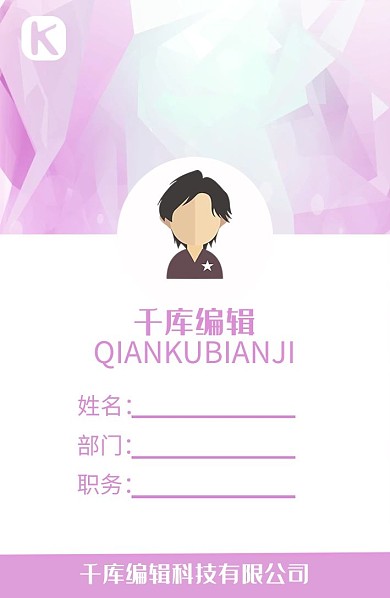 商务风渐变粉色棱角工作证