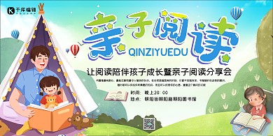 亲子阅读卡通人物绿色小清新展板