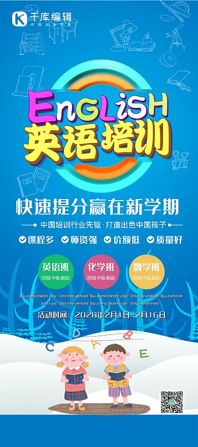 招生英语培训班招生蓝色卡通展板展架