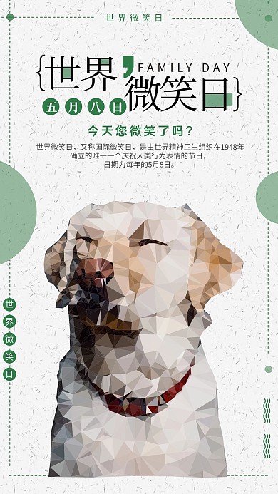 低多边形世界微笑日海报