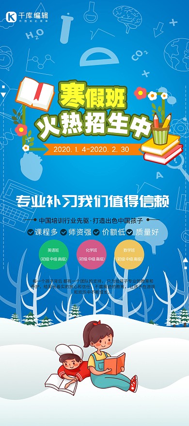 招生寒假招生蓝色卡通展架