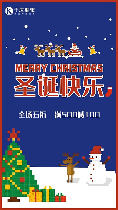 像素风复古80S蓝色圣诞促销海报