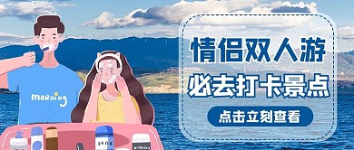七夕旅行摄影图蓝色商务风公众号首图
