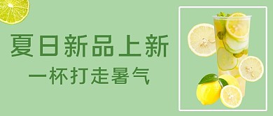 小暑夏日上新 绿色小清新公众号首图