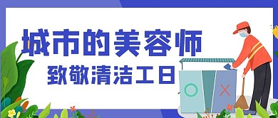清洁工日城市美容师蓝色 绿色手绘 插画公众号首图