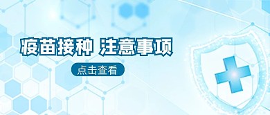 医疗健康医疗防护淡蓝色简约公众号首图