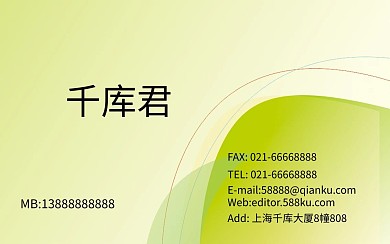 绿色简约商务名片模板