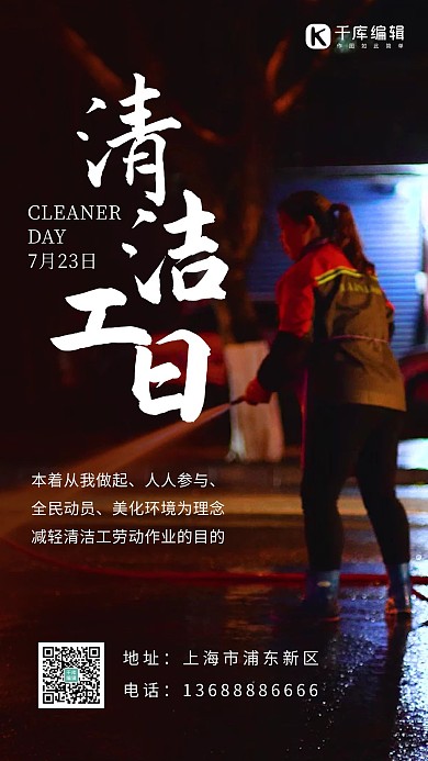 致敬城市清洁师清洁工黄色简约手机海报