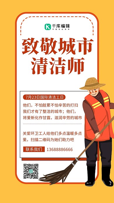 清洁工日清洁工灰色简约手机海报
