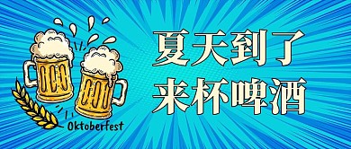 中国国际啤酒节啤酒干杯蓝色清