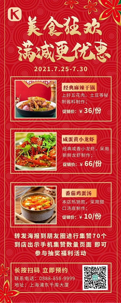 美食狂欢花红色 金色红金风长图海报