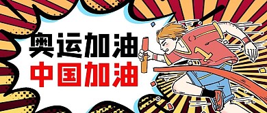 奥运会运动员红色卡通风公众号首图