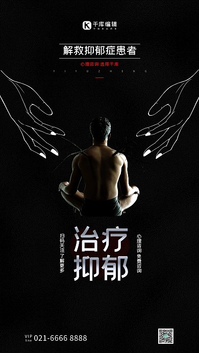 抑郁症人物背影黑色创意海报