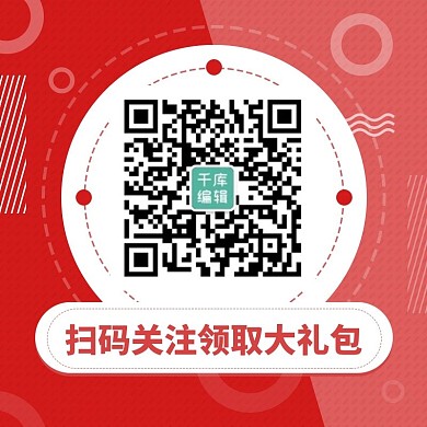 扫码关注领取大礼包红色极简风方形二维码