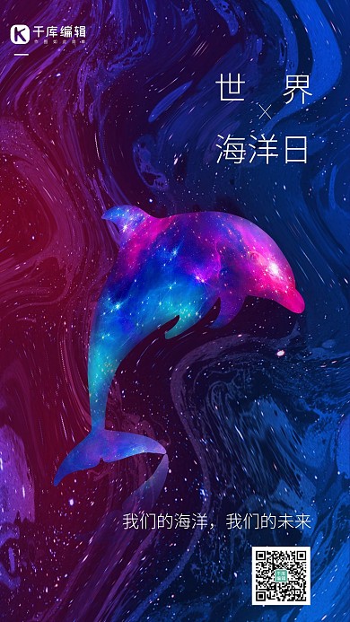 世界海洋日海豚蓝色调炫彩风格海报