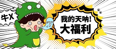 福利新媒体公众号首图