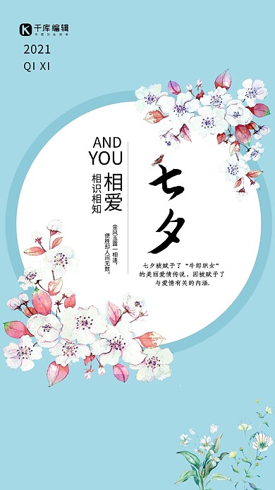 蓝色简约植物花瓣七夕海报
