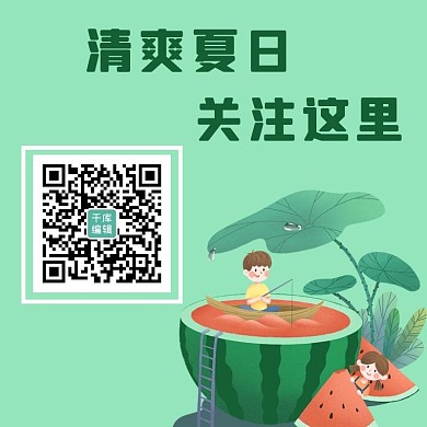 荷塘夏日关注二维码荷塘男孩荷花绿色简约关注二维码