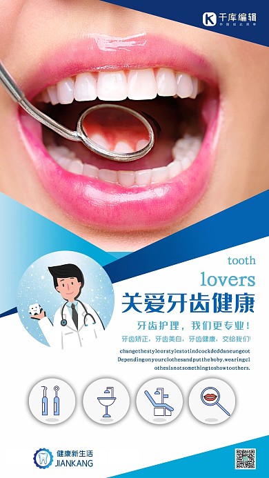 医疗健康牙科牙齿健康浅色系简约海报