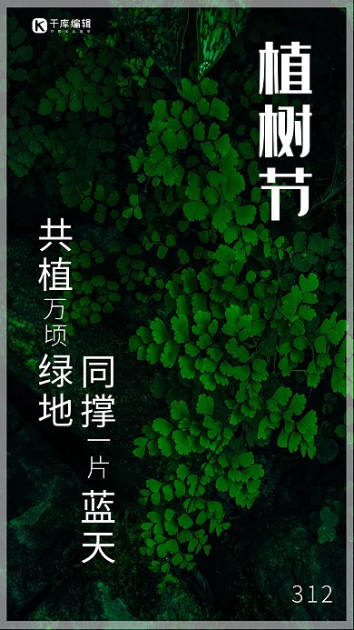 植树节海报树绿色简约海报