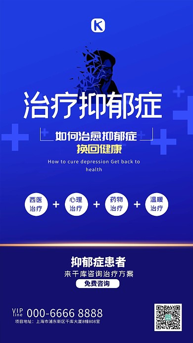 抑郁症人物剪影蓝色创意海报