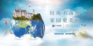 垃圾不落地地球蓝色奇幻风展板