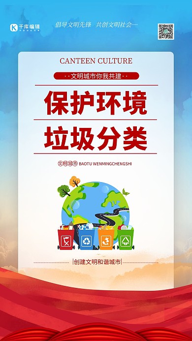 文明城市保护环境蓝色简约海报
