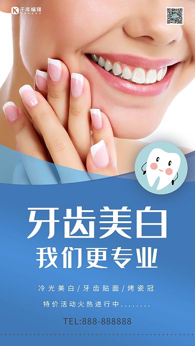医疗健康牙齿美白牙齿健康蓝色系简约海报