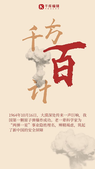 庆祝建党百年两弹一星简约海报