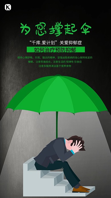 关注抑郁症心理健康灰色系简约海