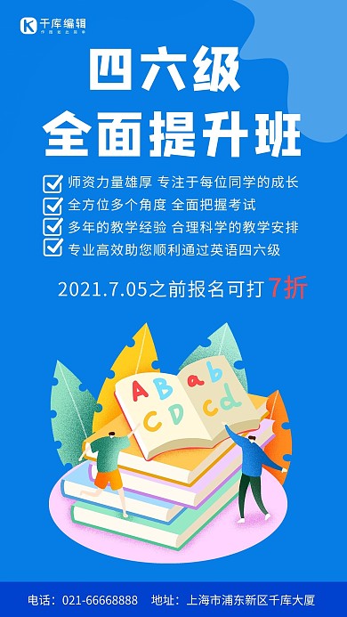 四六级全面提升班学英语人物蓝色简约渐变手机海报