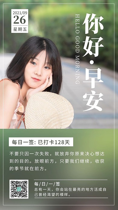 日签问候女孩绿色清新海报