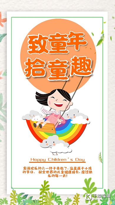 六一国际儿童节主题