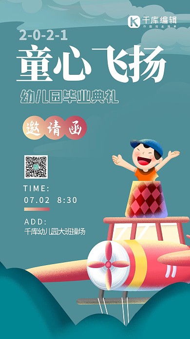 幼儿园毕业典礼飞机绿色创意海报