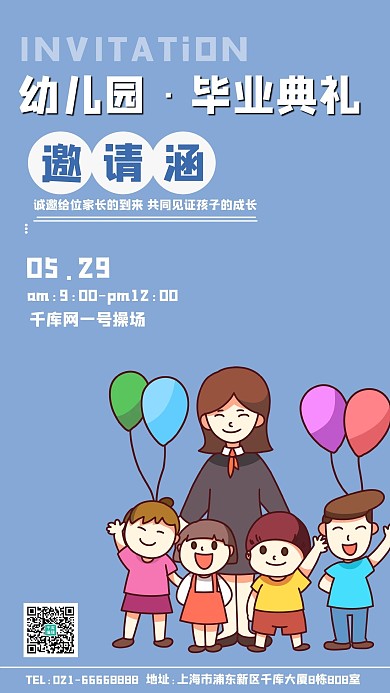 幼儿园毕业邀请涵小朋友蓝紫色简约手机海报