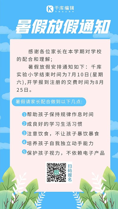 暑假放假通知叶子 云朵蓝色卡通海报