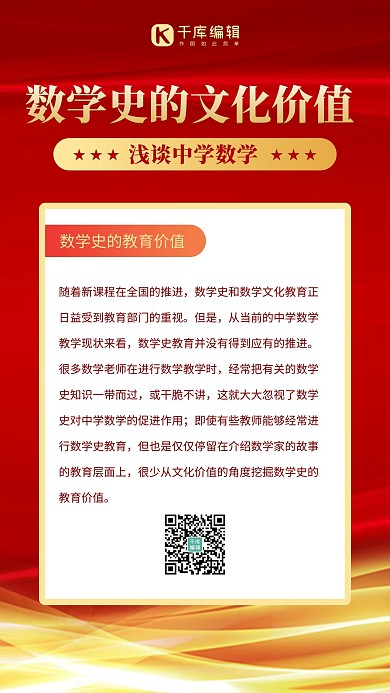 数学史金色光晕红色红金风手机海报