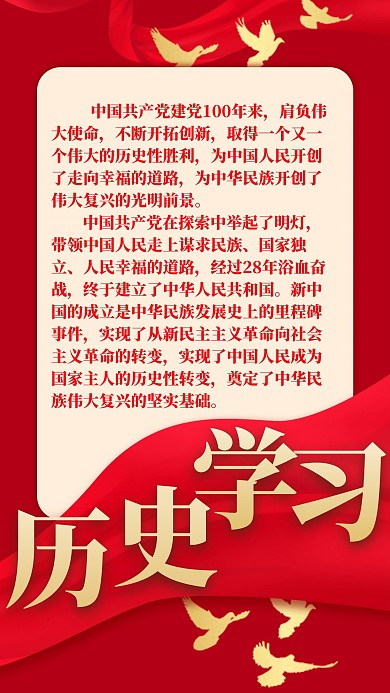 历史学习历史和平鸽红金中国风手机海报