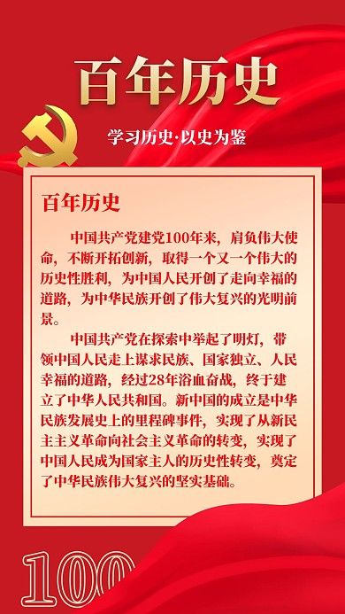 历史学系历史红金中国风手机海报