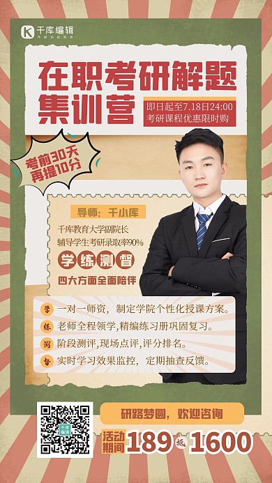 考研网课人物几何绿色复古海报