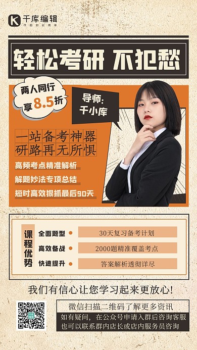 考研网课人物几何黄色复古创意海报