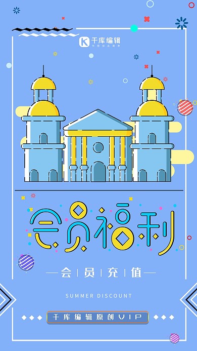 简约创意合成像素风会员好礼海报