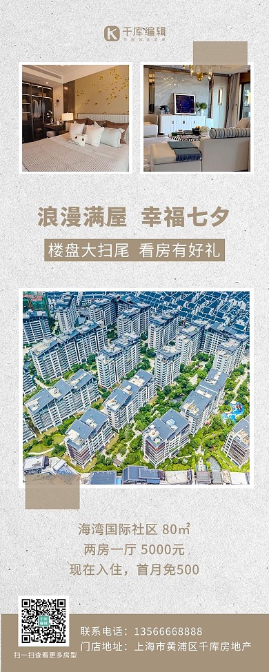房地产七夕活动浅色简约营销长图